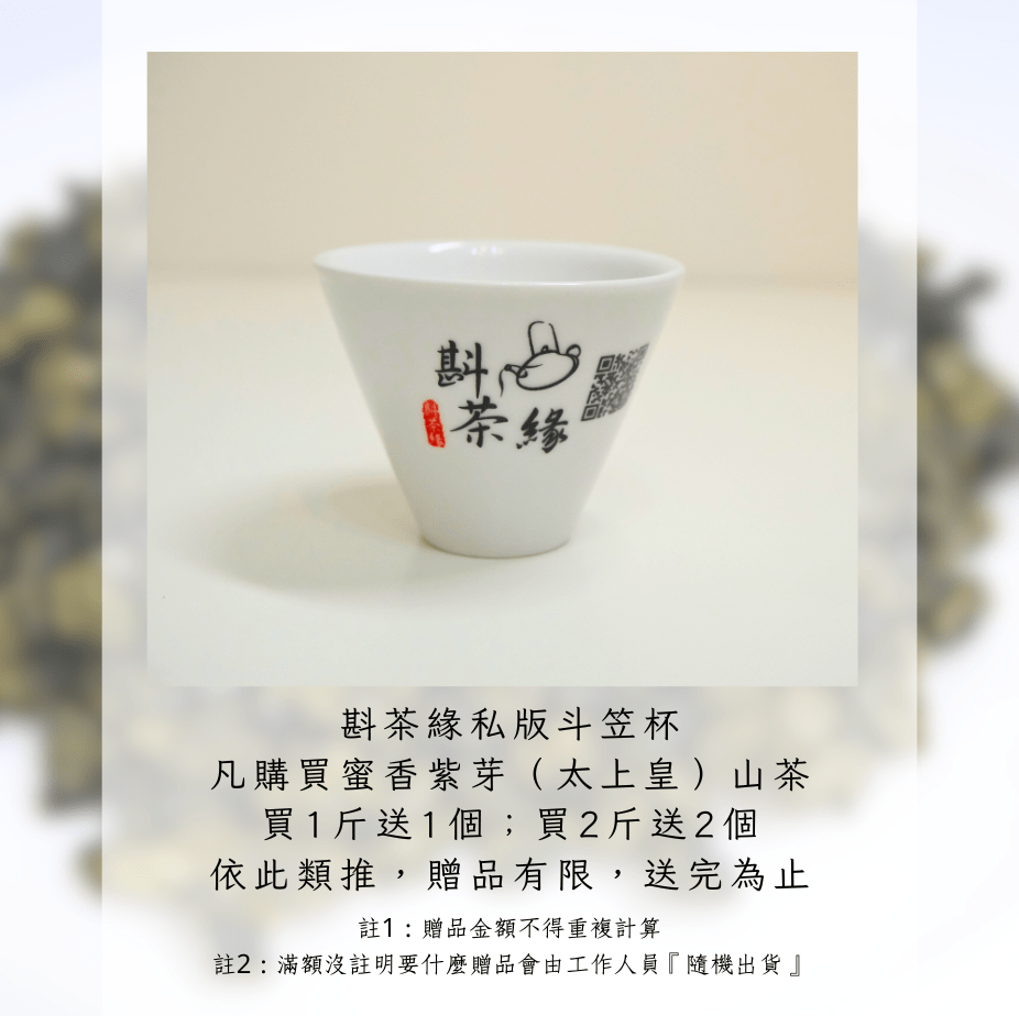 斟茶緣私版茶杯