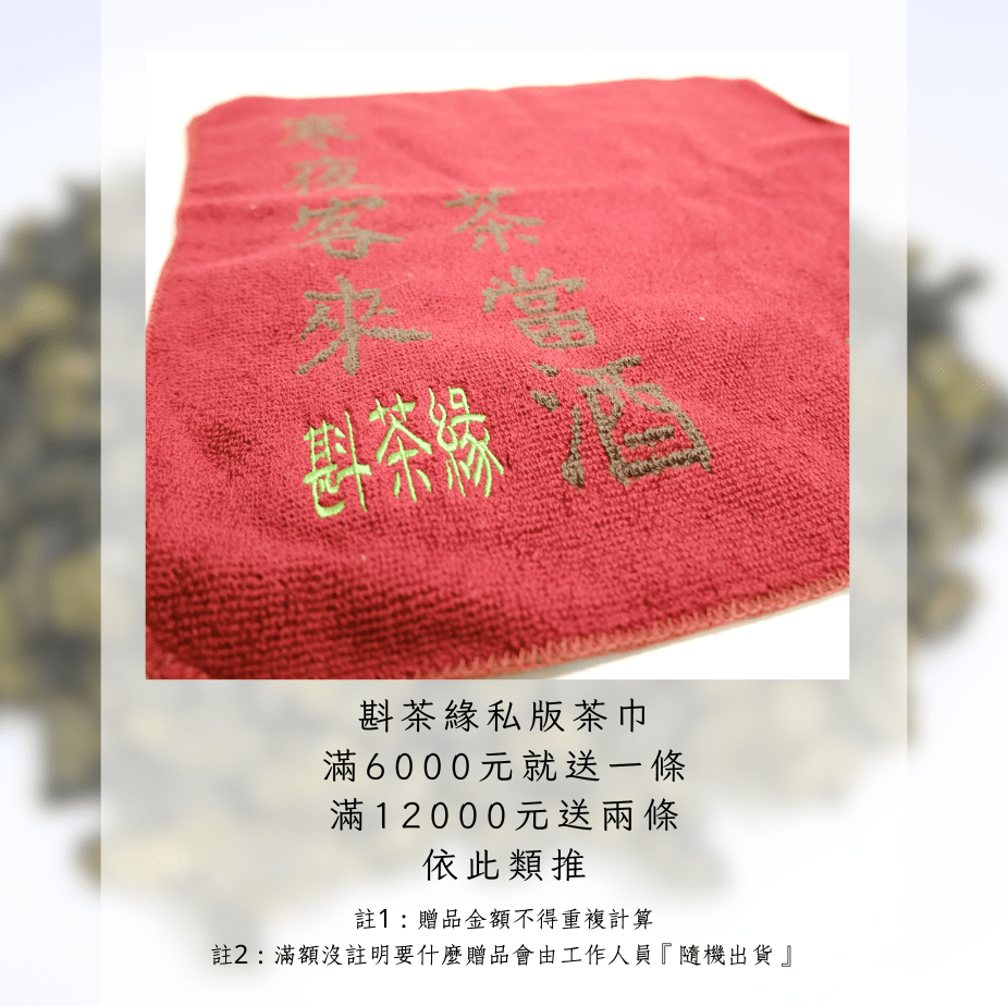 2026年阿里山奮起湖烏龍春茶- 斟茶緣