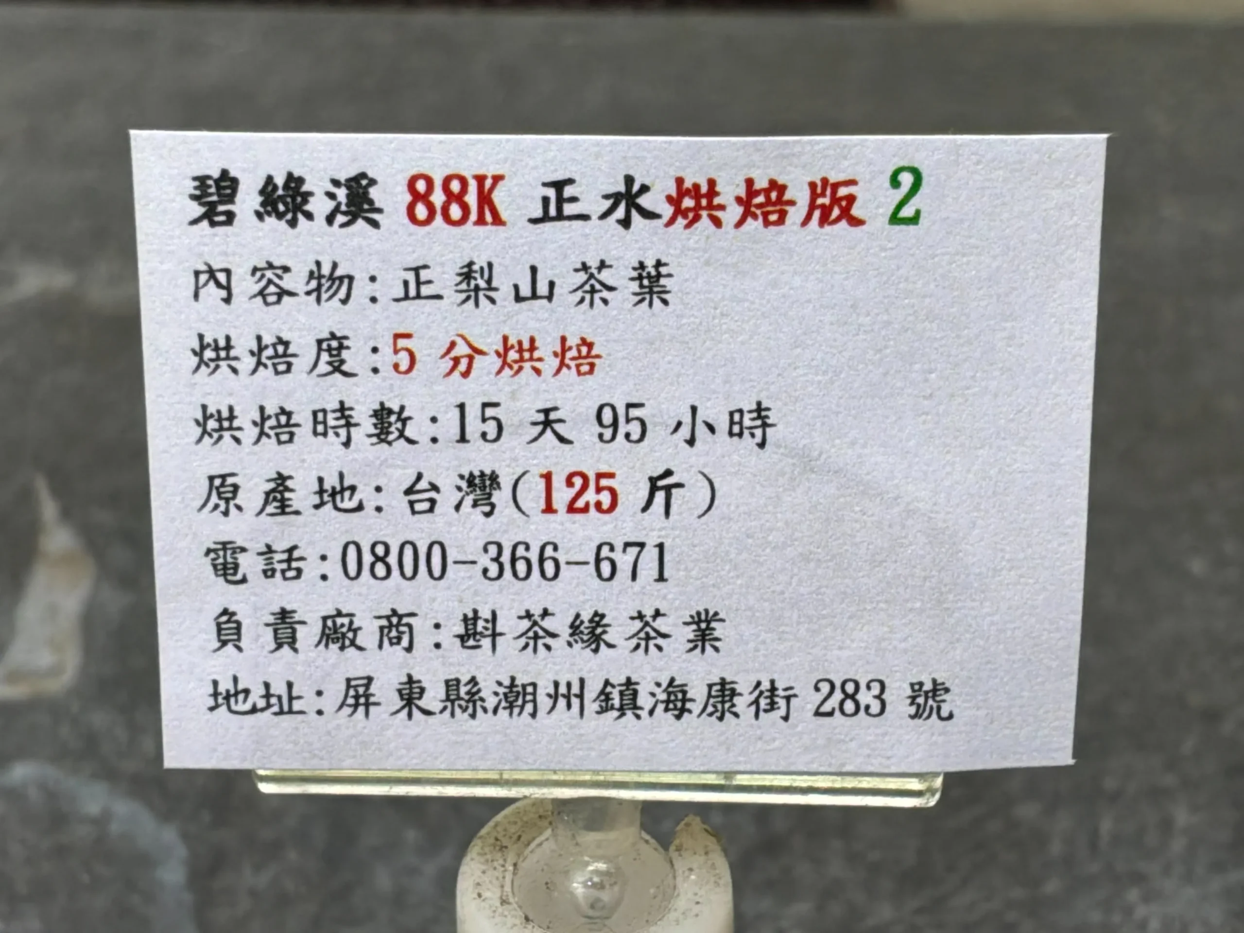 26碧綠溪烘焙2_標籤