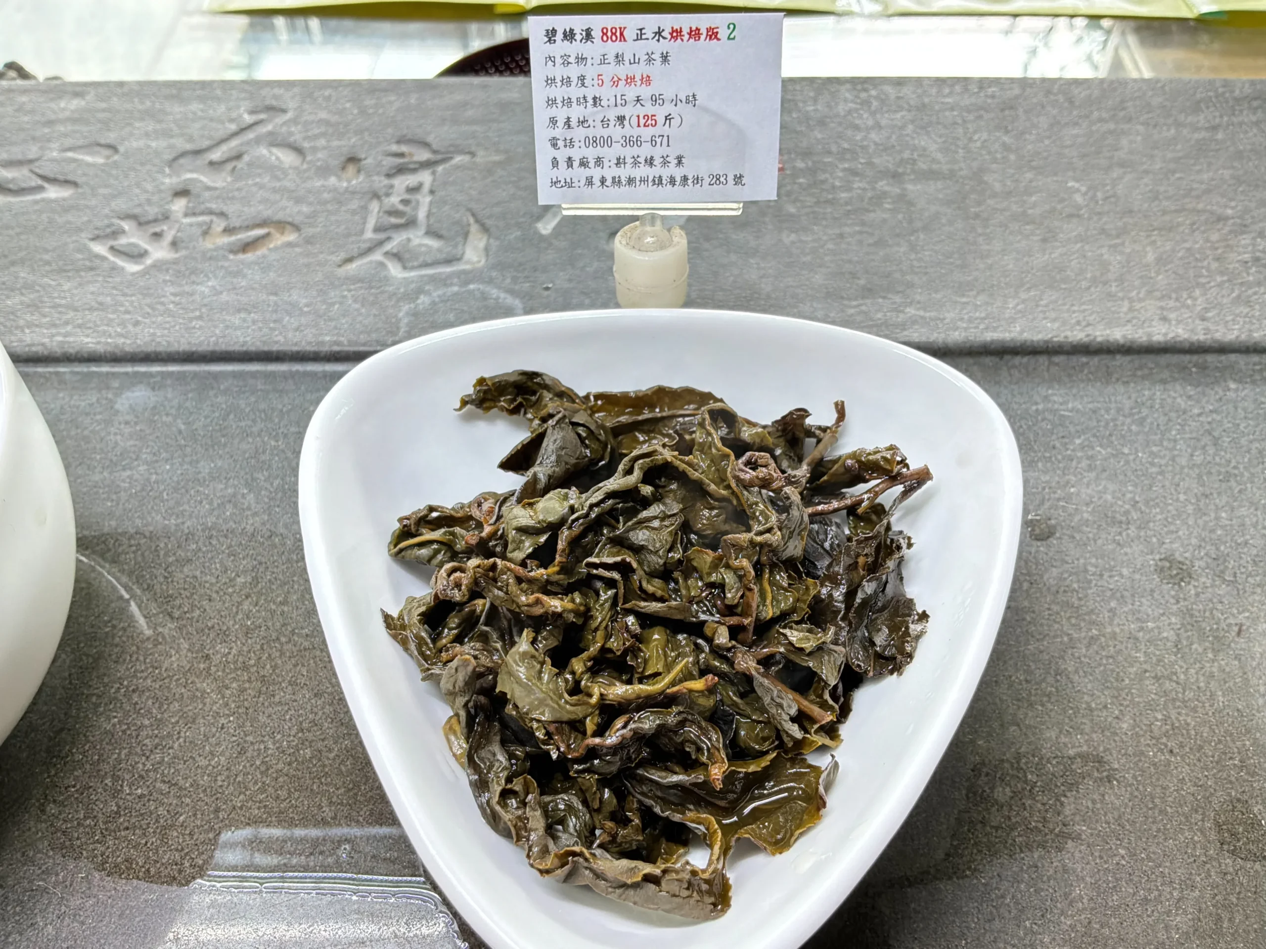 26碧綠溪烘焙2_葉底