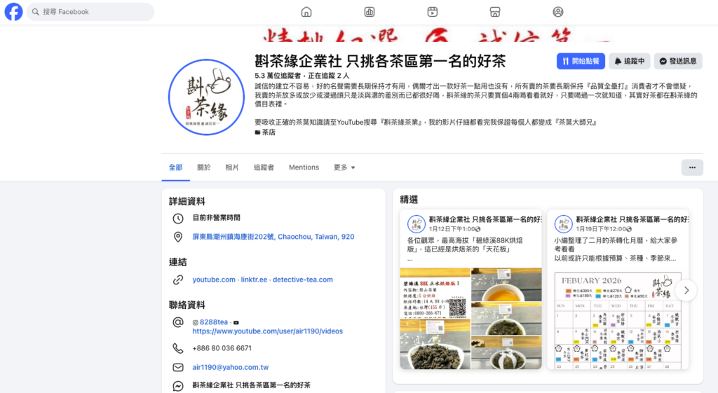 買茶葉管道 3｜社群電商與直播平台