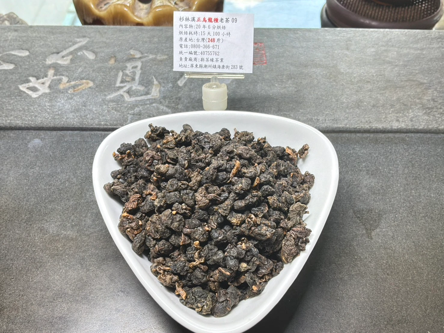 老茶09茶乾