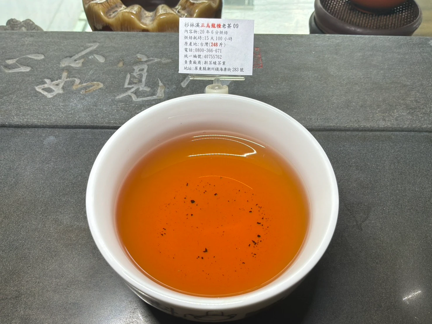 老茶09茶湯