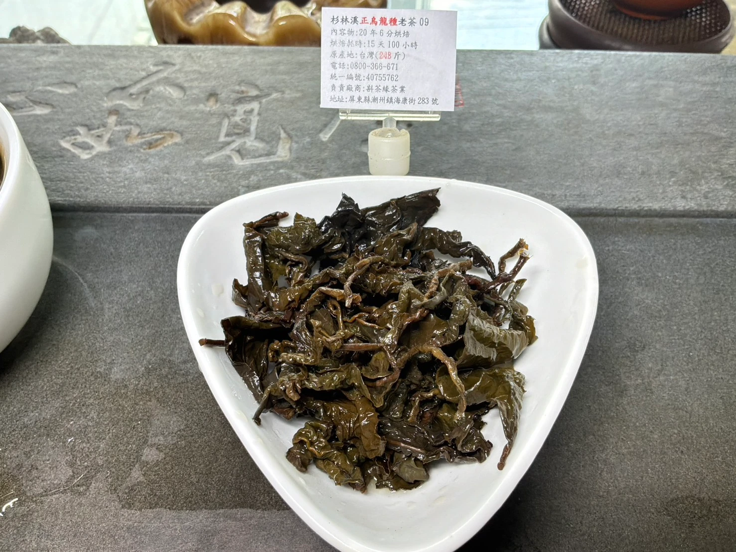 老茶09茶底