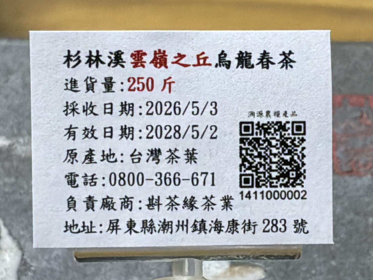 26雲嶺之丘春_標籤