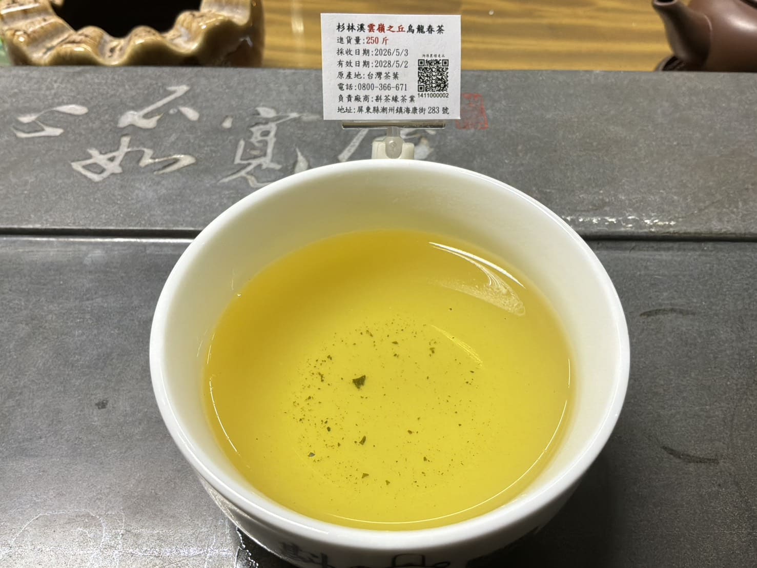 26雲嶺之丘春_茶湯