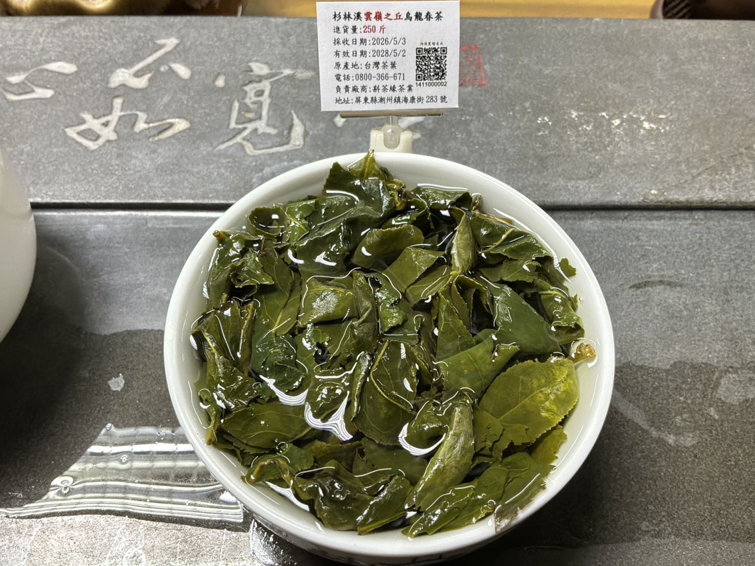 26雲嶺之丘春_葉底茶湯